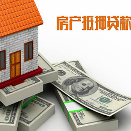 池州房屋二次抵押贷款条件、流程、利率和额度详解