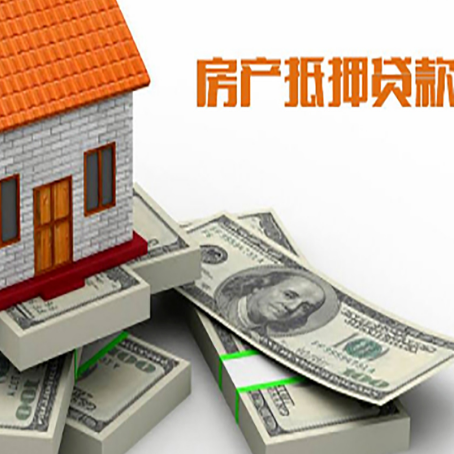 池州房子抵押贷款利率及计算方法