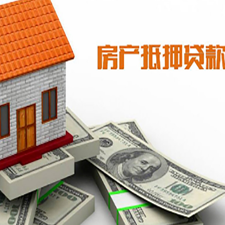 池州房屋抵押贷款的房子还能买卖吗?