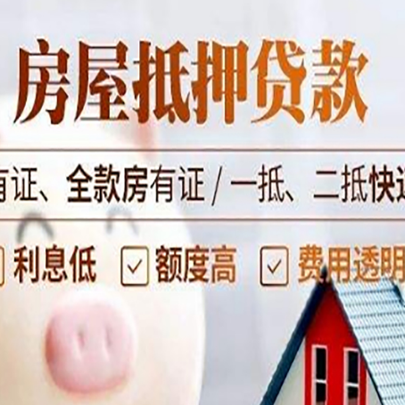 池州房子抵押贷款需要哪些材料?