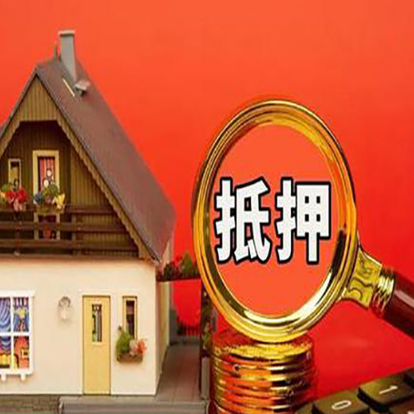 池州房屋抵押贷款的额度及放款期限