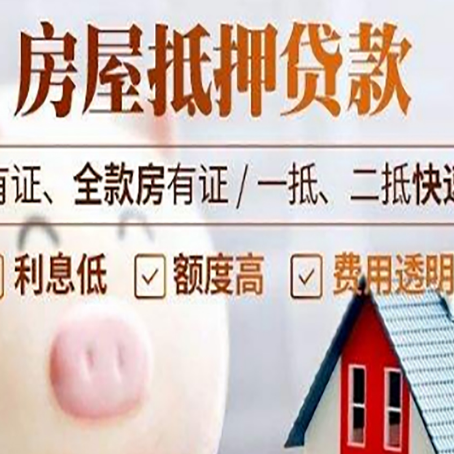 池州房产抵押贷款银行要求的条件有哪些?