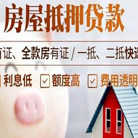 池州房产抵押贷款的流程是怎么样的?