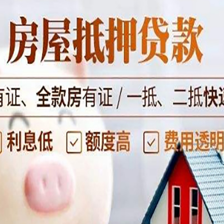 池州房产抵押贷款有哪些流程?