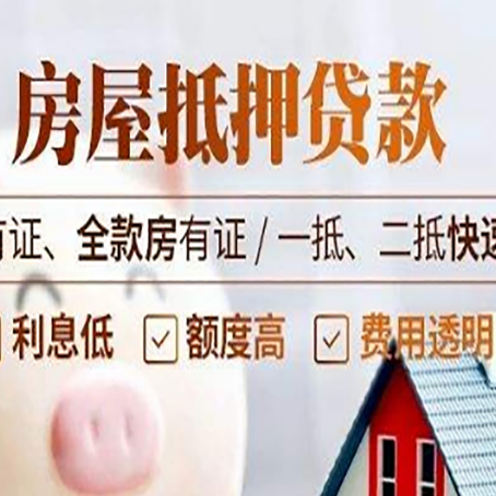 池州房屋抵押贷款的手续要多少天?