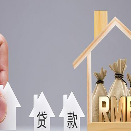 池州房子抵押贷款利率是多少?