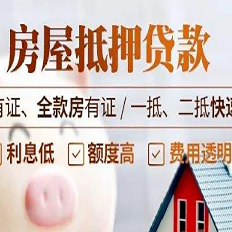 池州房子抵押贷款应该怎样选择还款方式?