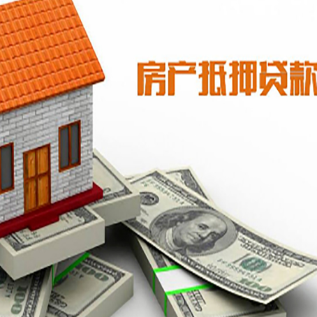 池州房屋抵押贷款机构审查什么