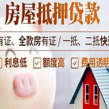 池州房产抵押贷款要注意五大事项！